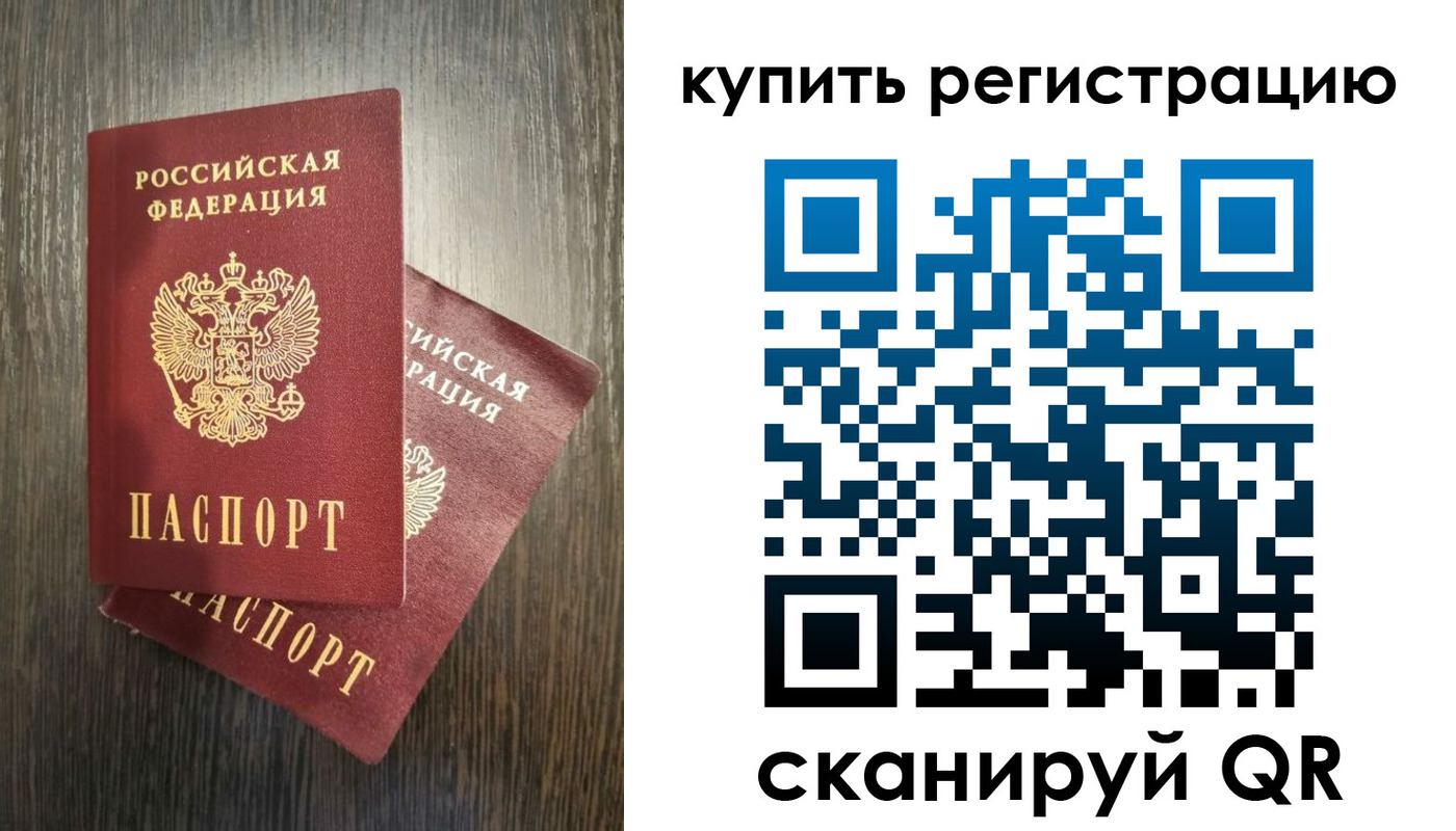 временная регистрация купить в Белёве