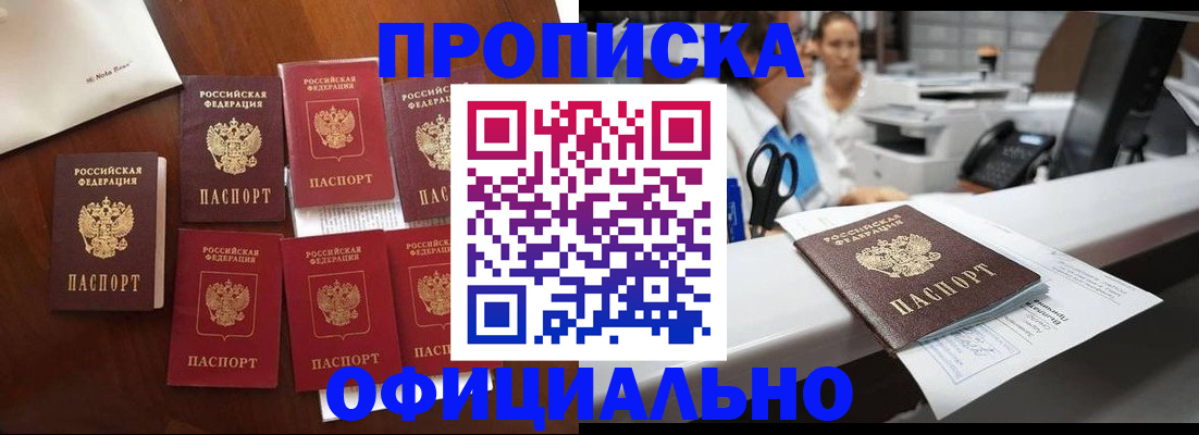 прописка в квартире в Белёве