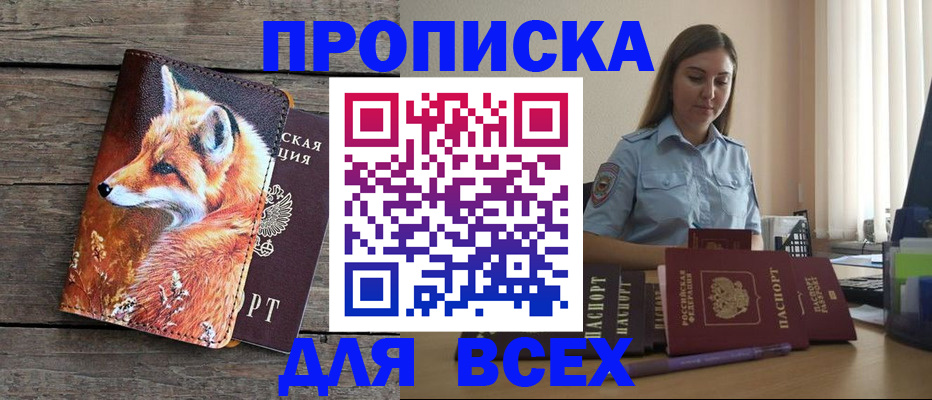 временная регистрация собственник в Белёве