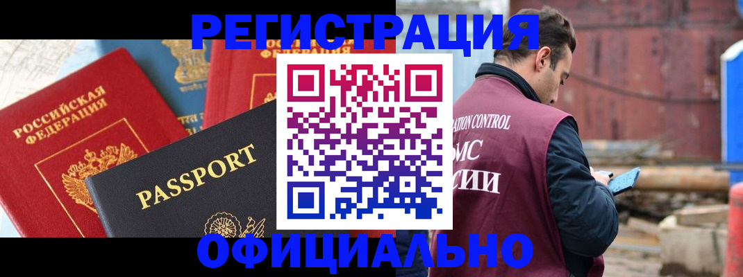 временная регистрация в квартире в Белёве