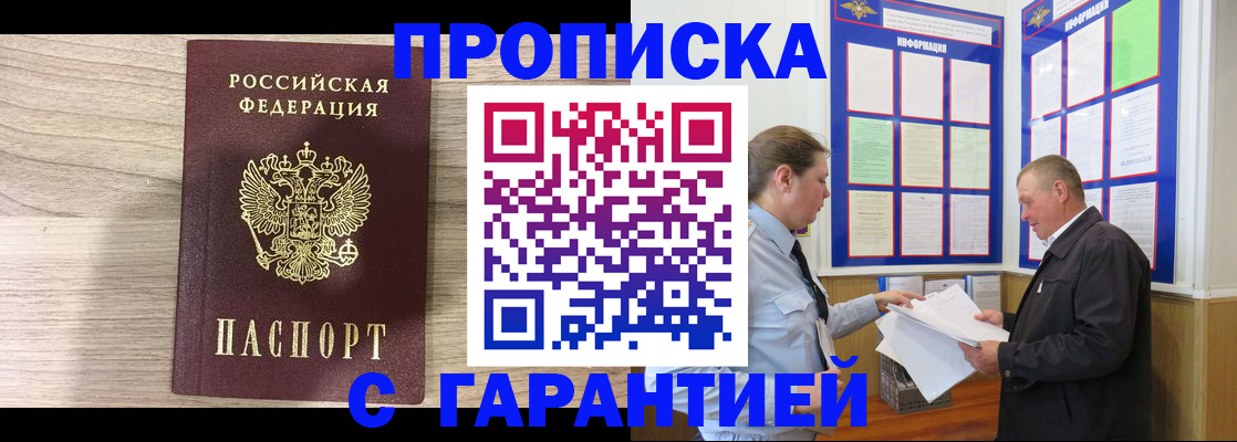 прописка в квартире в Белёве