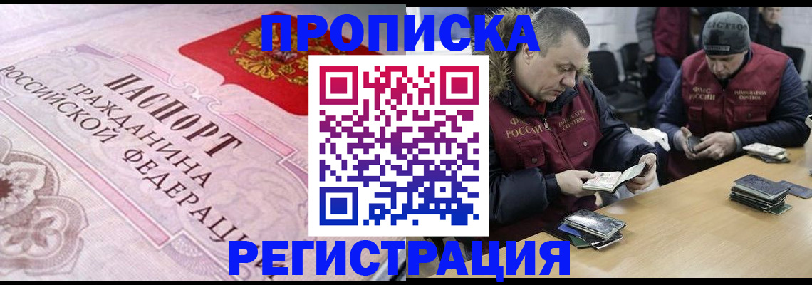временная регистрация законно в Белёве